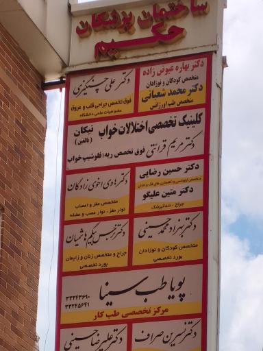 عکس طب کار پویا طب سینا 