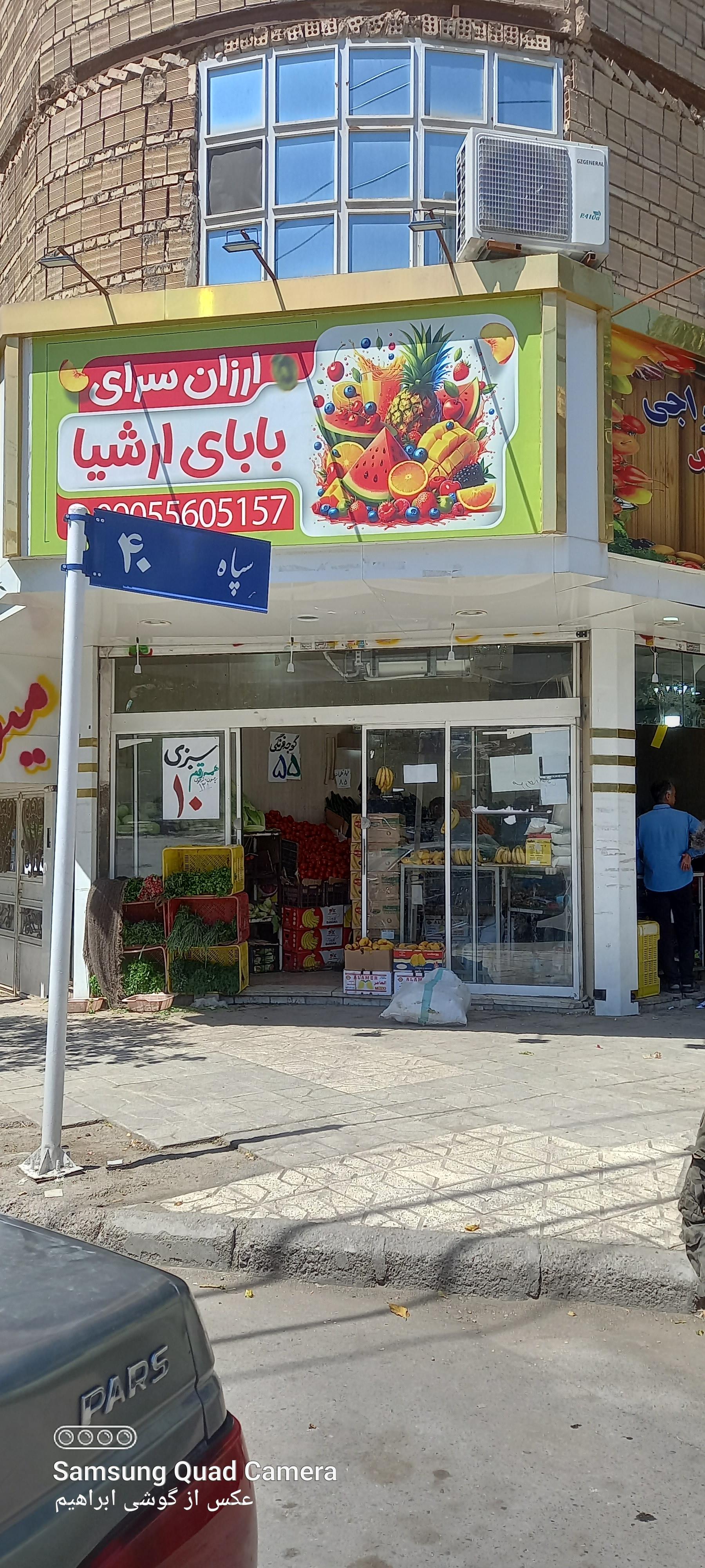 عکس ارزان سرای بابای ارشیا شعبه ۱