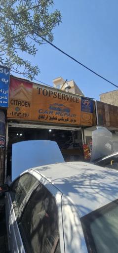 عکس مجموعه تعمیرگاه محمد خانی