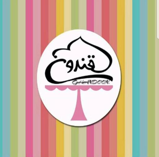 عکس قنادی قندون