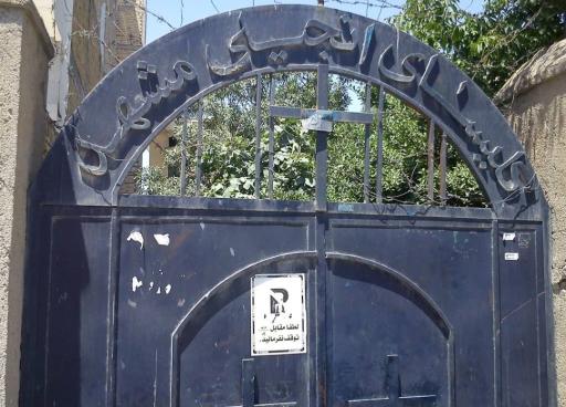 عکس کلیسای انجیلی مشهد