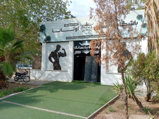 عکس باشگاه بدنسازی سناتور 