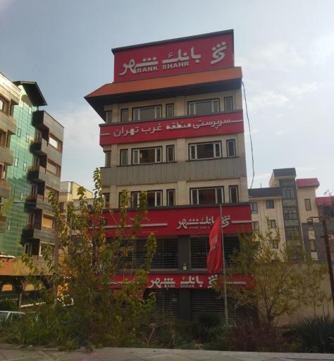 خودپرداز بانک شهر 