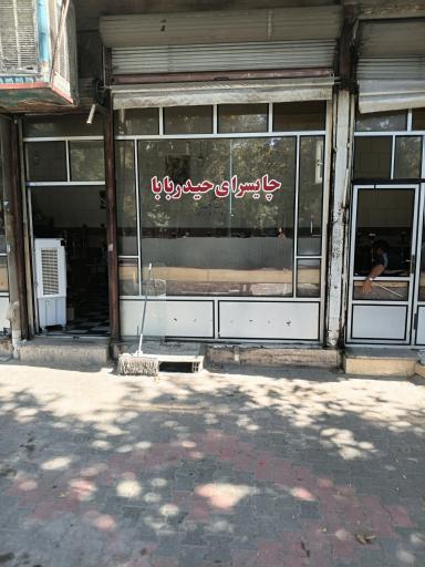 عکس حیدر بابا