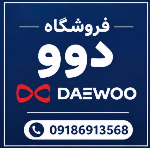 عکس فروشگاه اسنوا و دوو مقدسی