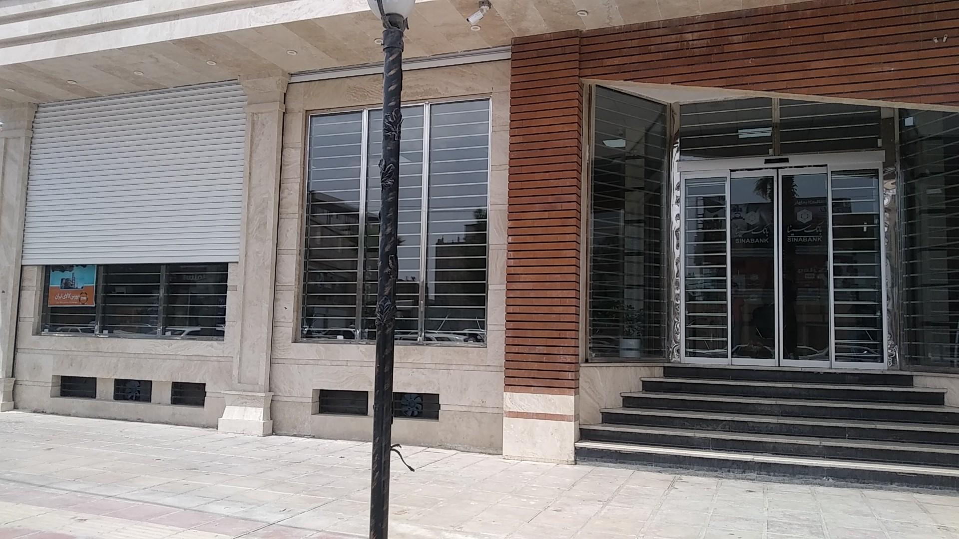 عکس بانک سینا شعبه مرکزی شعبه کوی کارگران