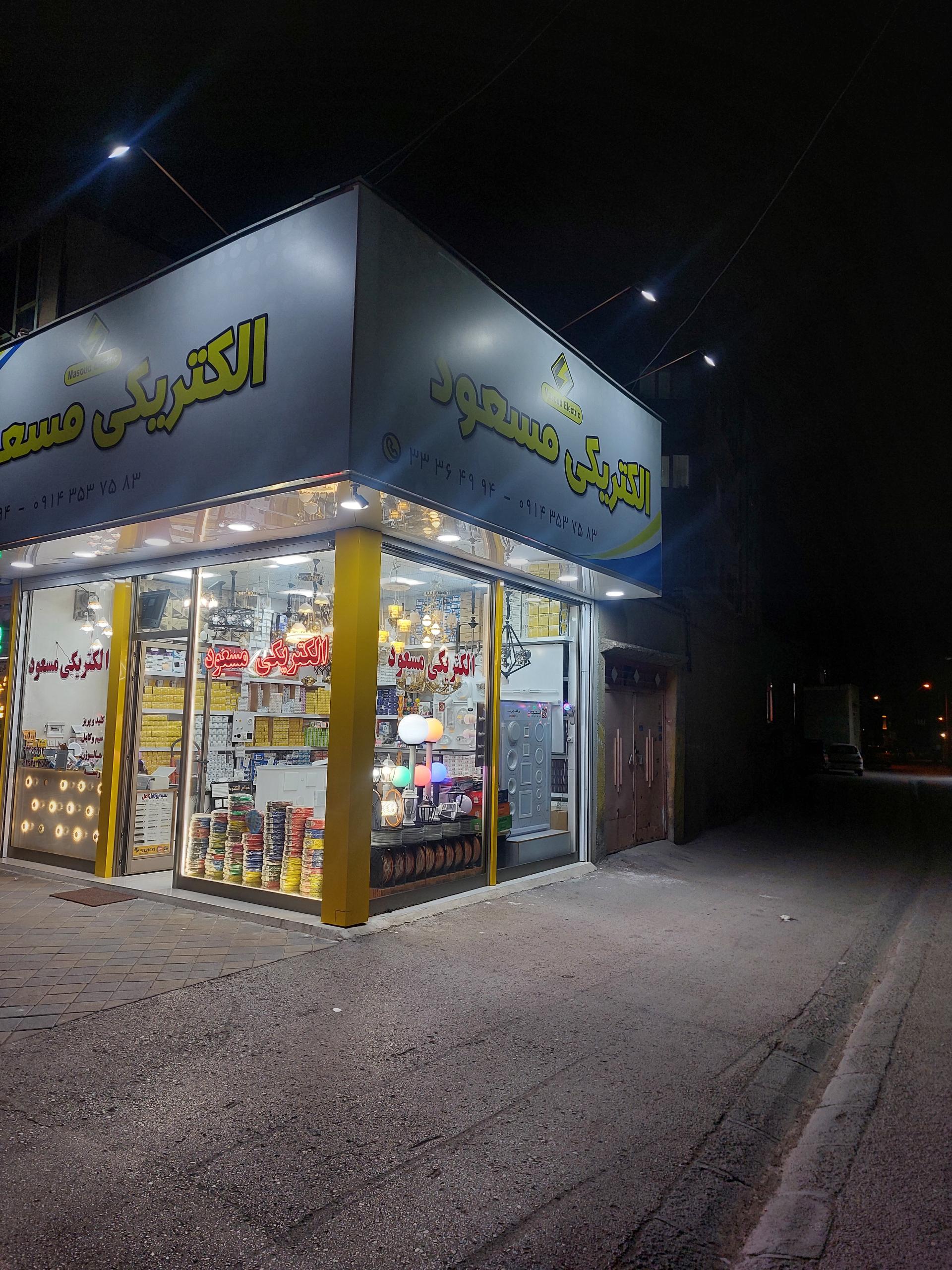 عکس الکتریکی مسعود