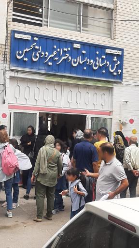 عکس دبستان دخترانه تحسین