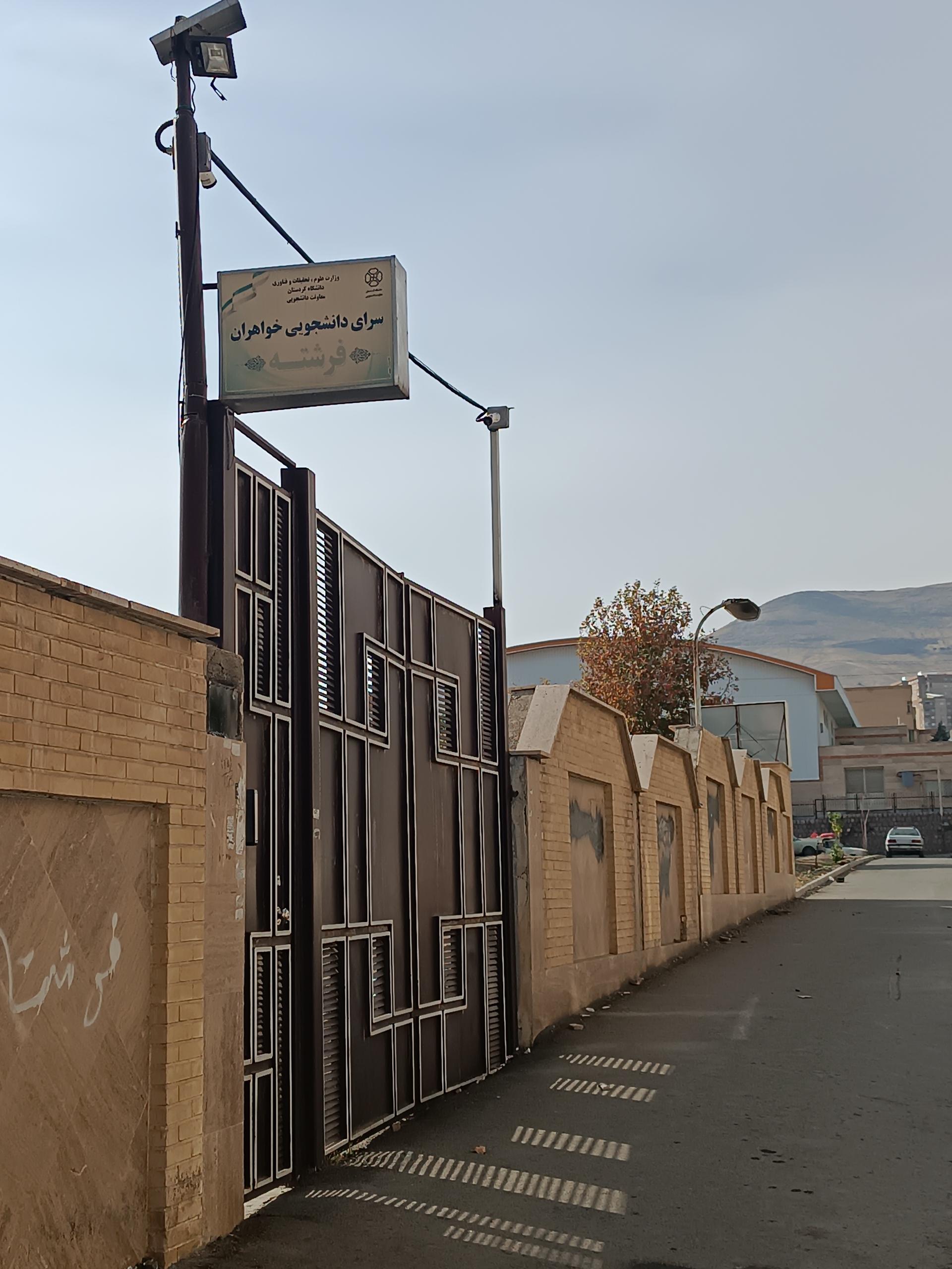 عکس خوابگاه فرشته 