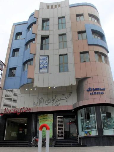 عکس مجتمع تجاری اقبال