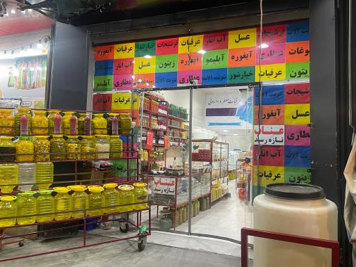 عکس عرقیات شیراز