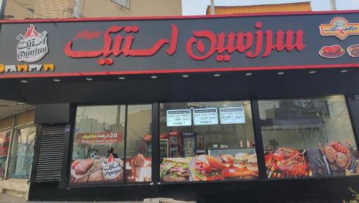 عکس سرزمین استیک