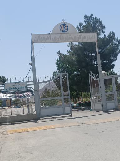 عکس انبار مرکزی شهرداری اصفهان