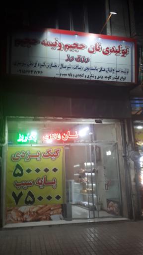 عکس نان فانتزی رزق رز