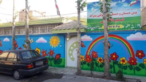 عکس مدرسه غیردولتی قلم دانش