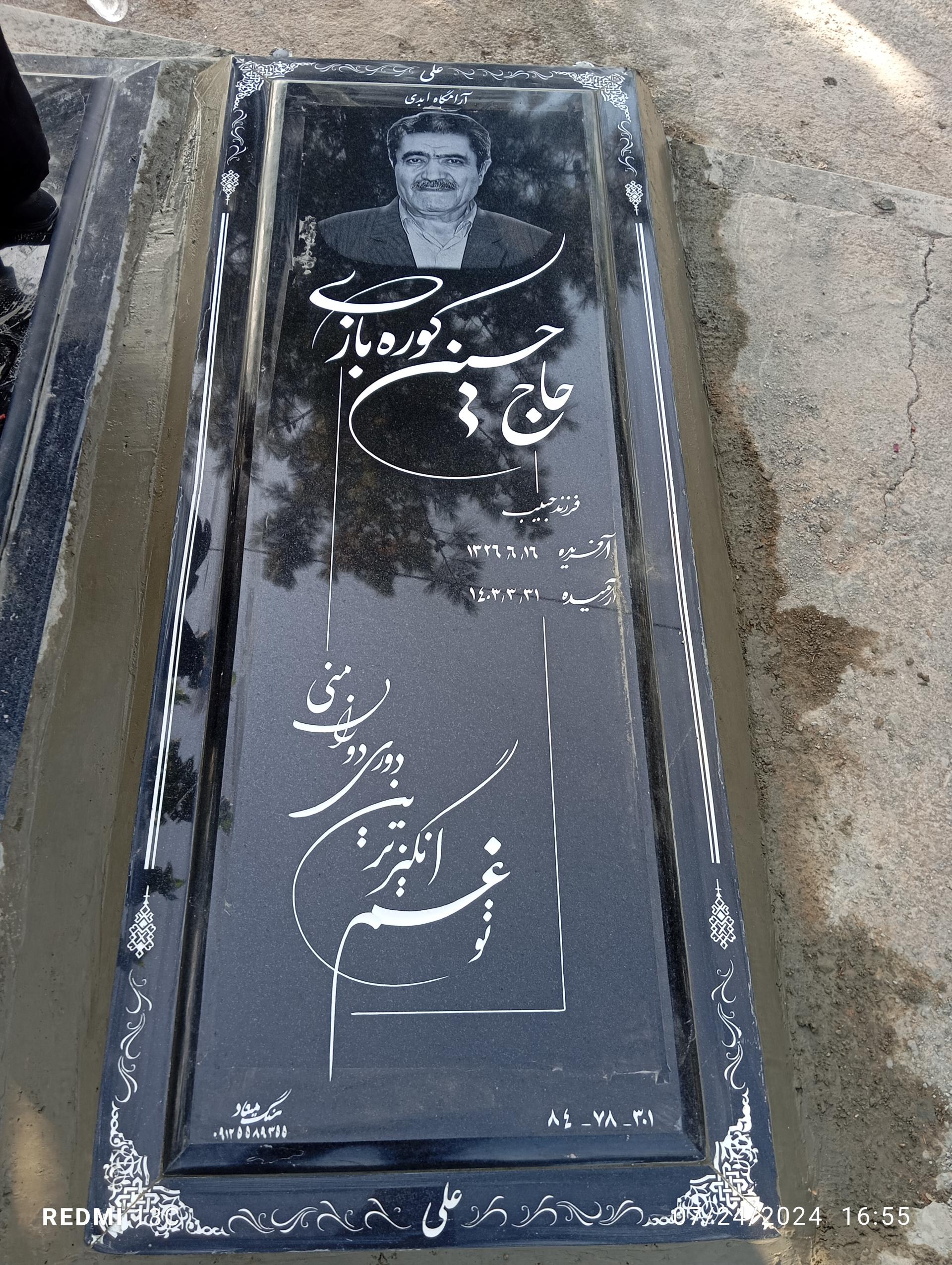 عکس مزار حاج حسین کوره بازی