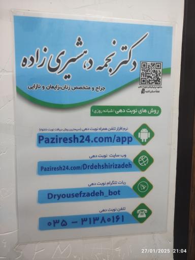 عکس دکتر نجمه دهشیری زاده 