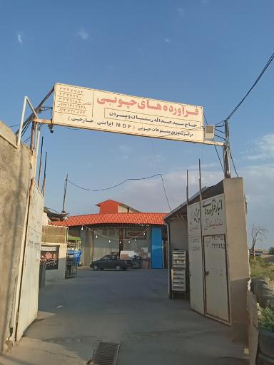 عکس انبار ام دی اف رستمیان