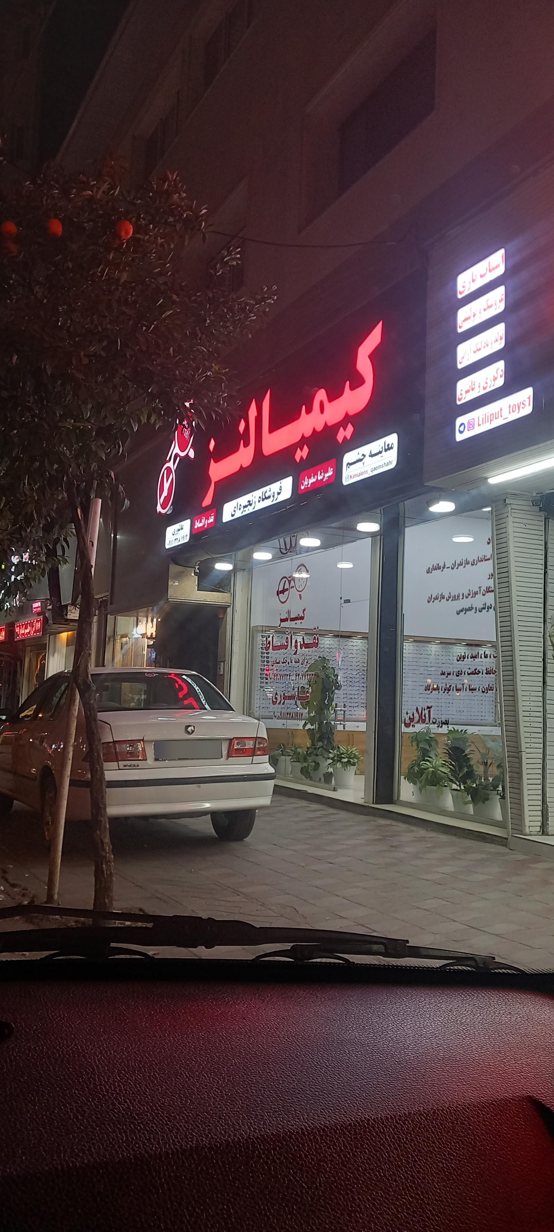 عکس کیمیا لنز قائمشهر