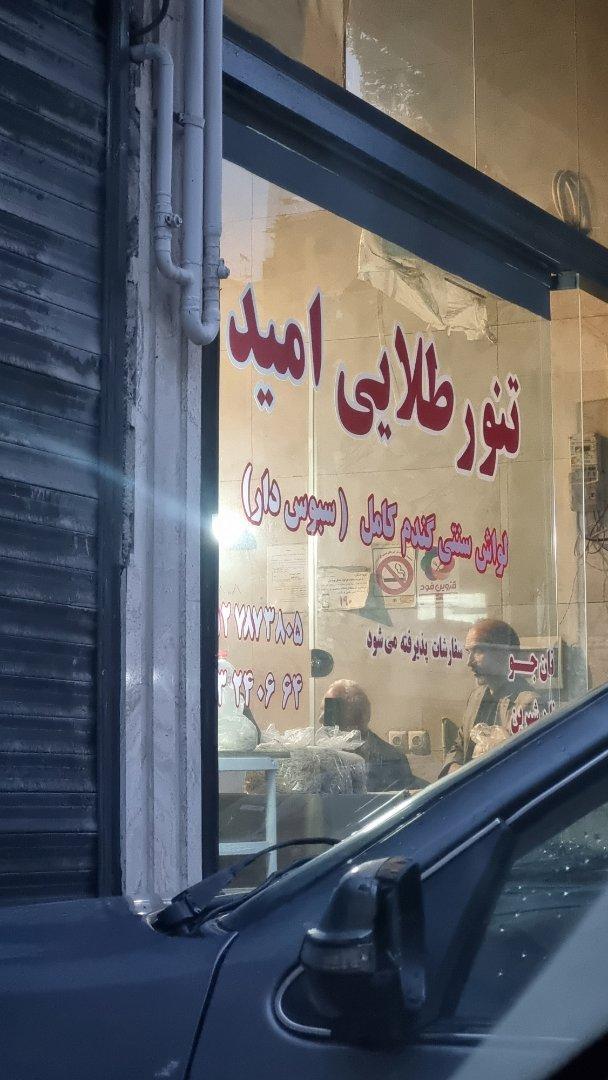 عکس لواش سنتی امید