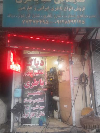 عکس باطریسازی یوسف قاسم پور نمایندگی صبا باطری