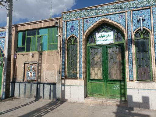 عکس حسینیه دوازده امام