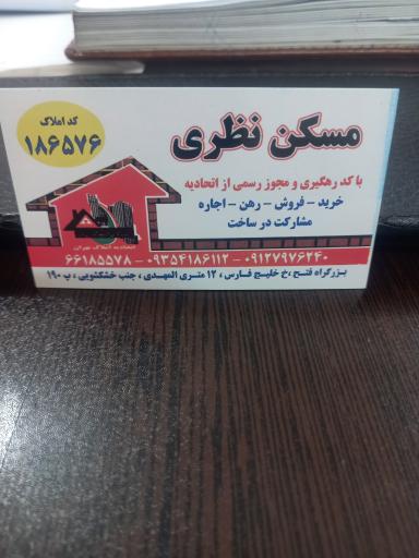 عکس مشاور املاک نظری