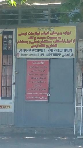 عکس تولید لوازم ایمنی کار ایران صنعت