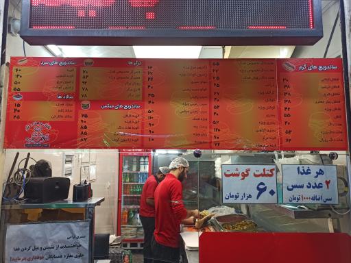 عکس فلافل و ساندویچ فدک