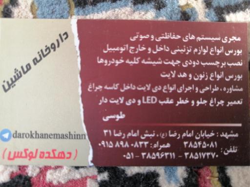 عکس داروخانه ماشین