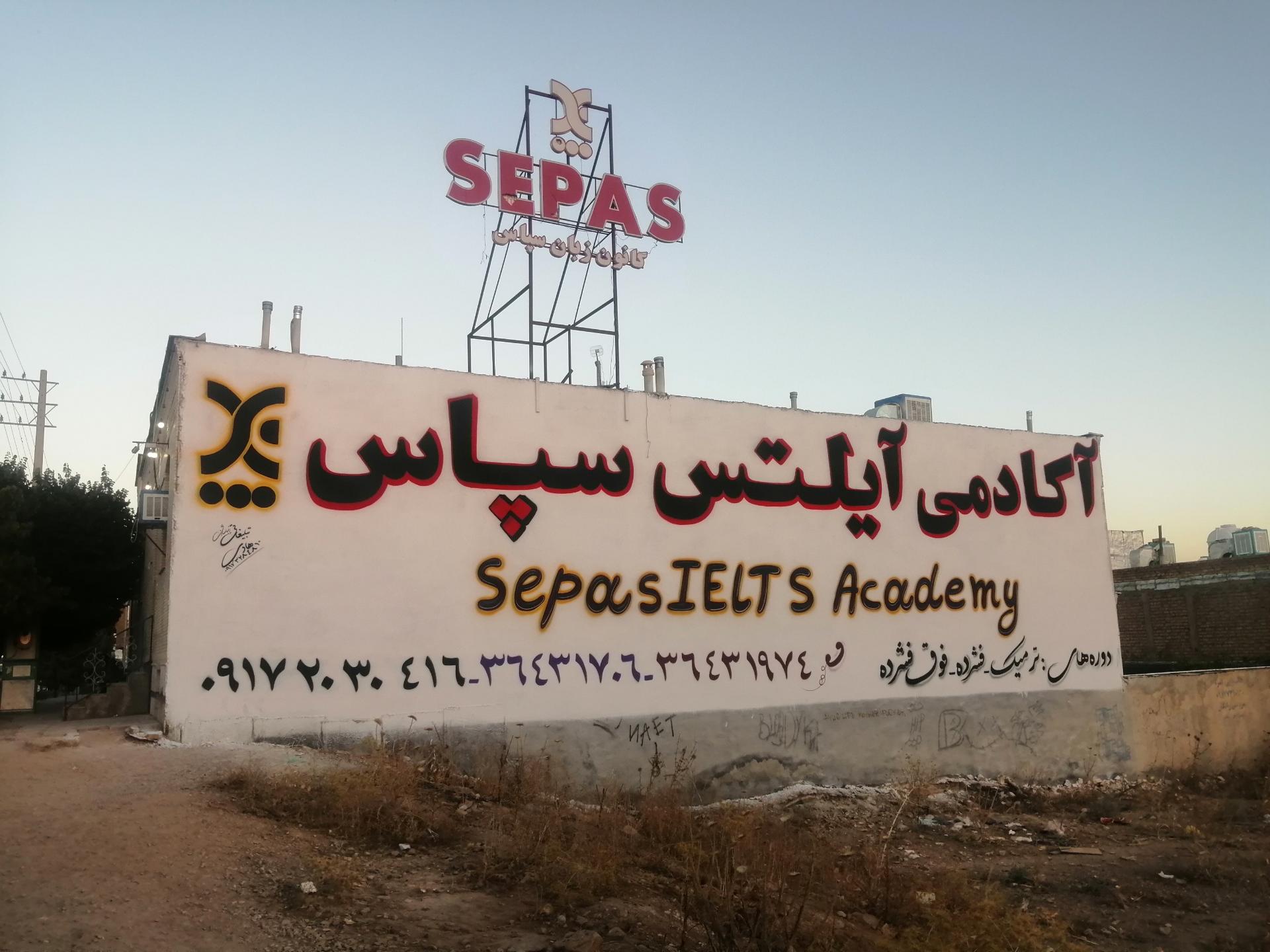 عکس کانون زبان سپاس شعبه ارم