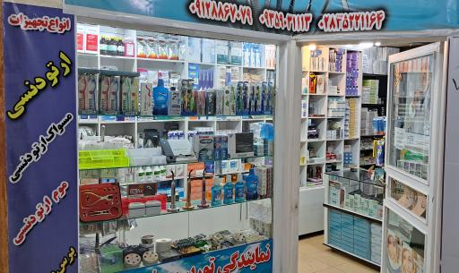 عکس تجهیزات دندانپزشکی حسینی