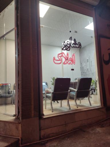 عکس املاک سپاهان