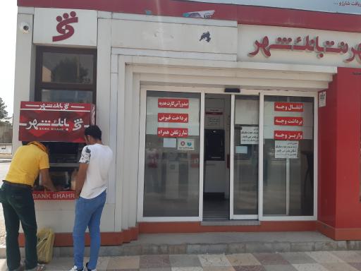 عکس شهرنت بانک شهر