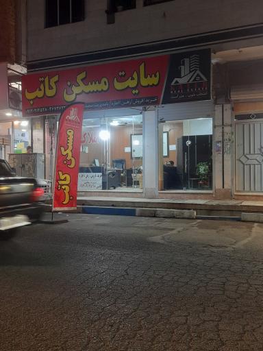 عکس سایت مسکن کاتب