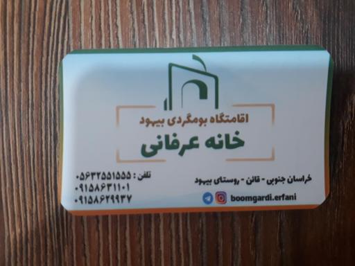 عکس بوم گردی خانه عرفانی