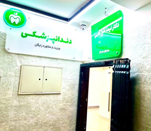 عکس دکتر نیما فتح اللهی دکترای حرفه ای دندانپزشکی