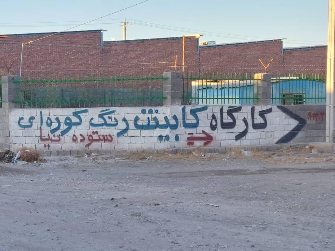 عکس کابینت و رنگ کوره ستوده نیا 