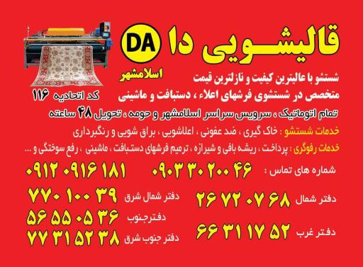 عکس قالیشویی و مبلشویی دا