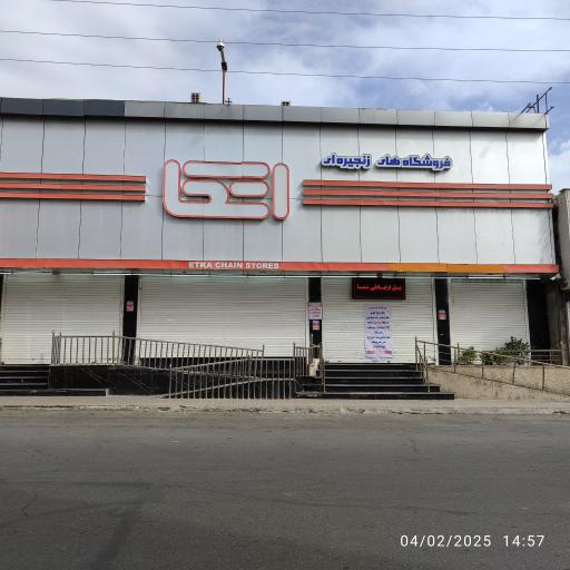 عکس فروشگاه اتکا