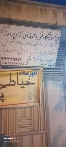 عکس آموزشگاه خیاطی پردوز