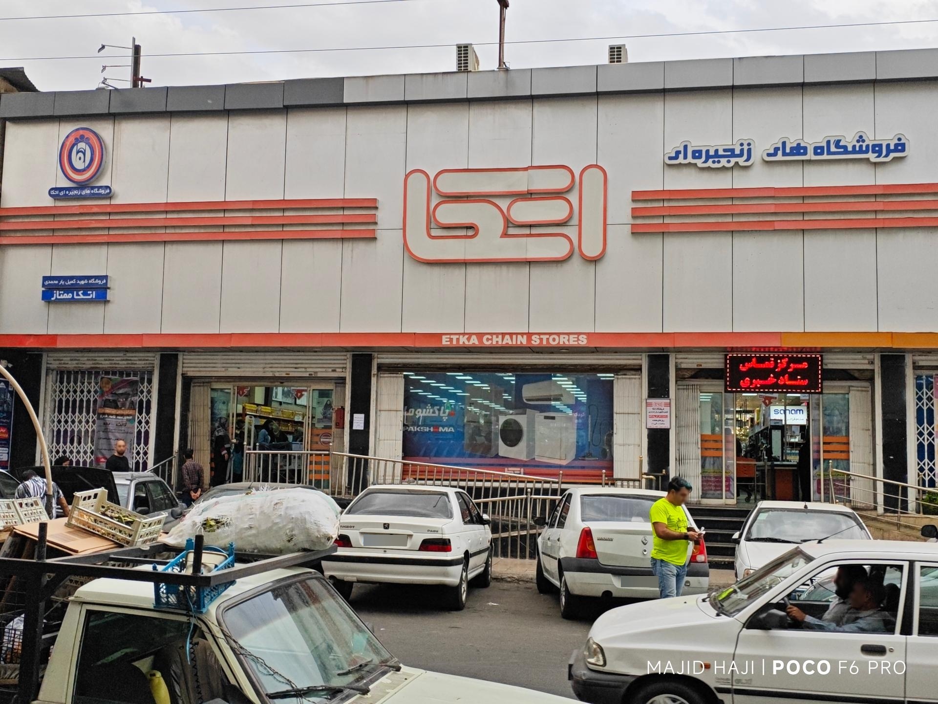 عکس فروشگاه اتکا