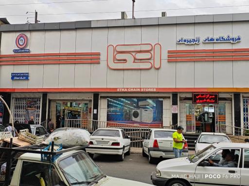 فروشگاه اتکا