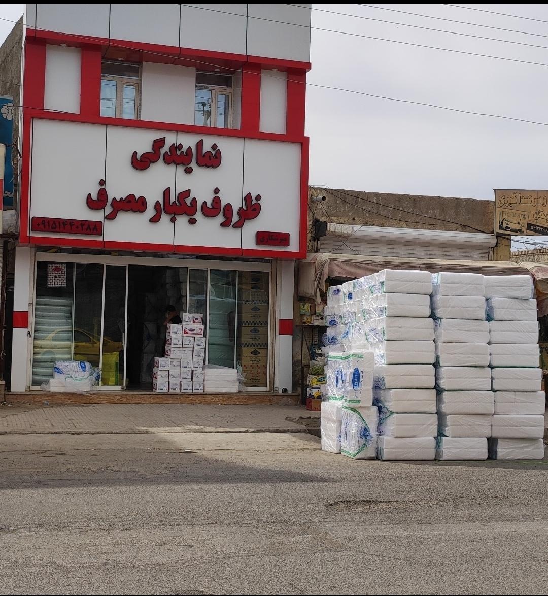 عکس نمایندگی ظروف یکبار مصرف میرشکاری