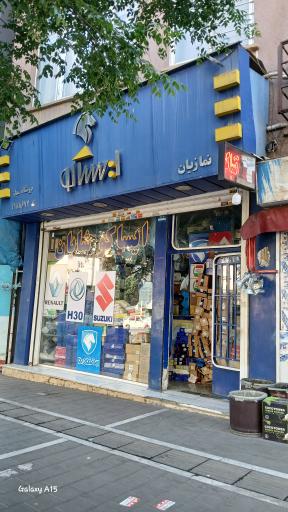 لوازم یدکی ایساکو شایان