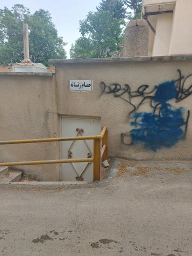 عکس حمام تاریخی