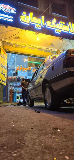 عکس رینگ و لاستیک ایمان