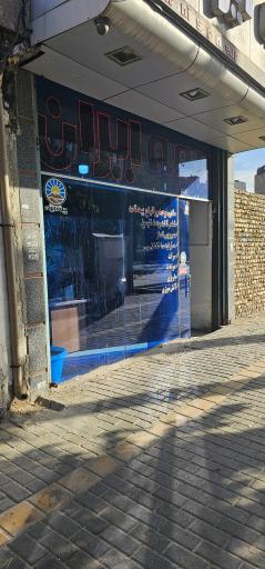 عکس بیمه ایران نمایندگی حسینیان