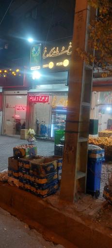 عکس فروشگاه مرغ و ماهی سیمرغ