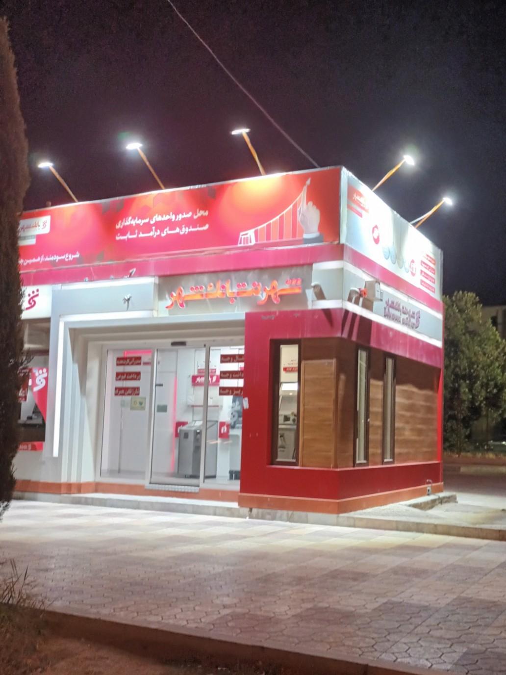 عکس شهرنت بانک شهر